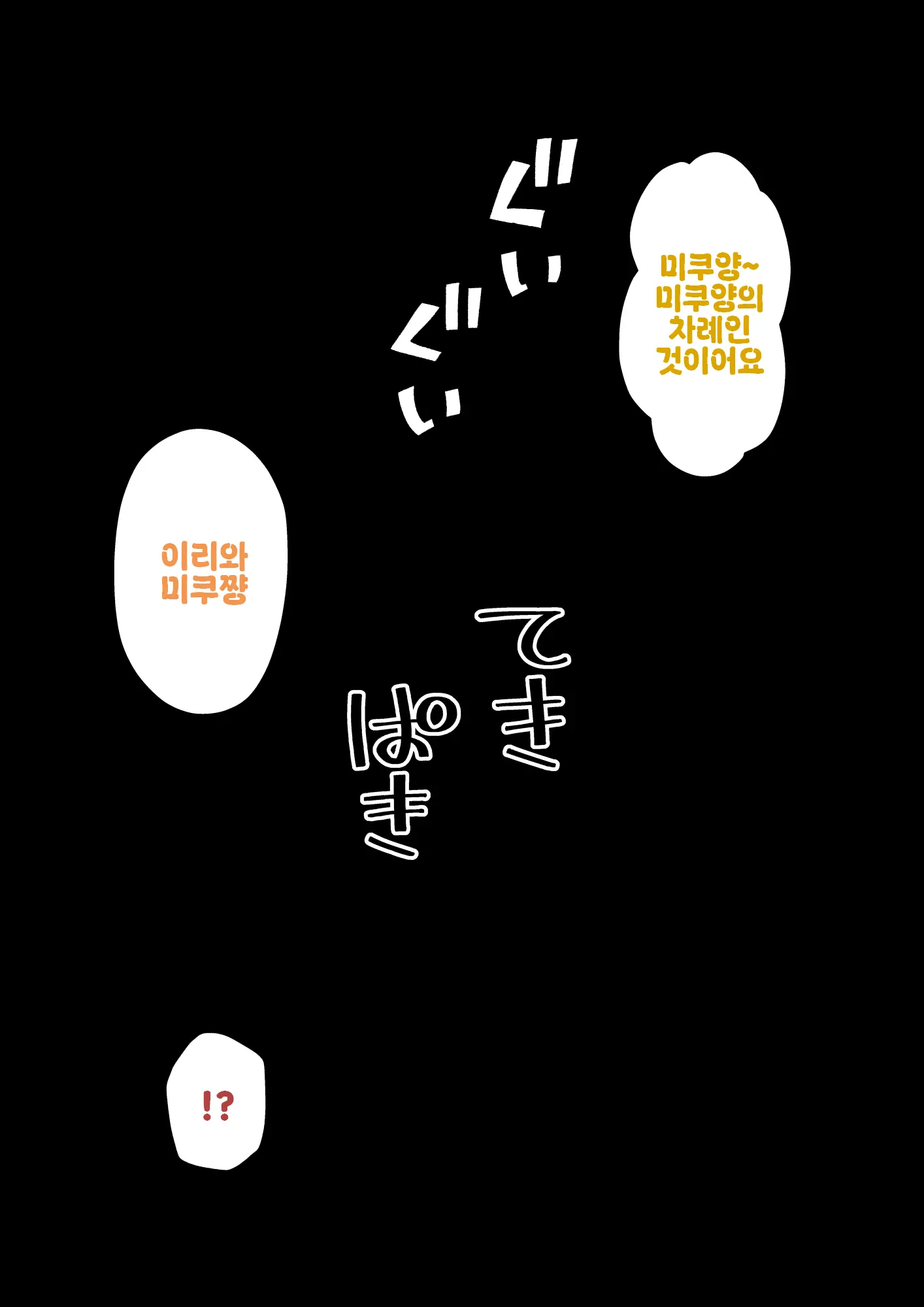 Danjoi 1:39 No Heikou Sekai Wa Omoi No Hoka Futsuu Ijou Hen | 남녀비 1:39의 평행세계는 의외로 평범 -이상편- Part 1
